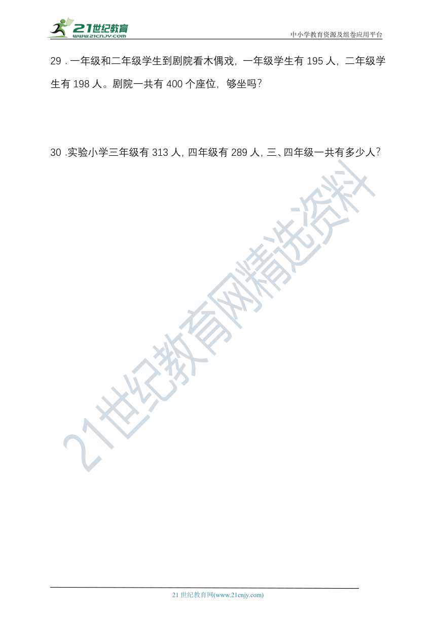 人教版三年级数学上册第四单元万以内数的加法和减法（二）单元检测（含答案）