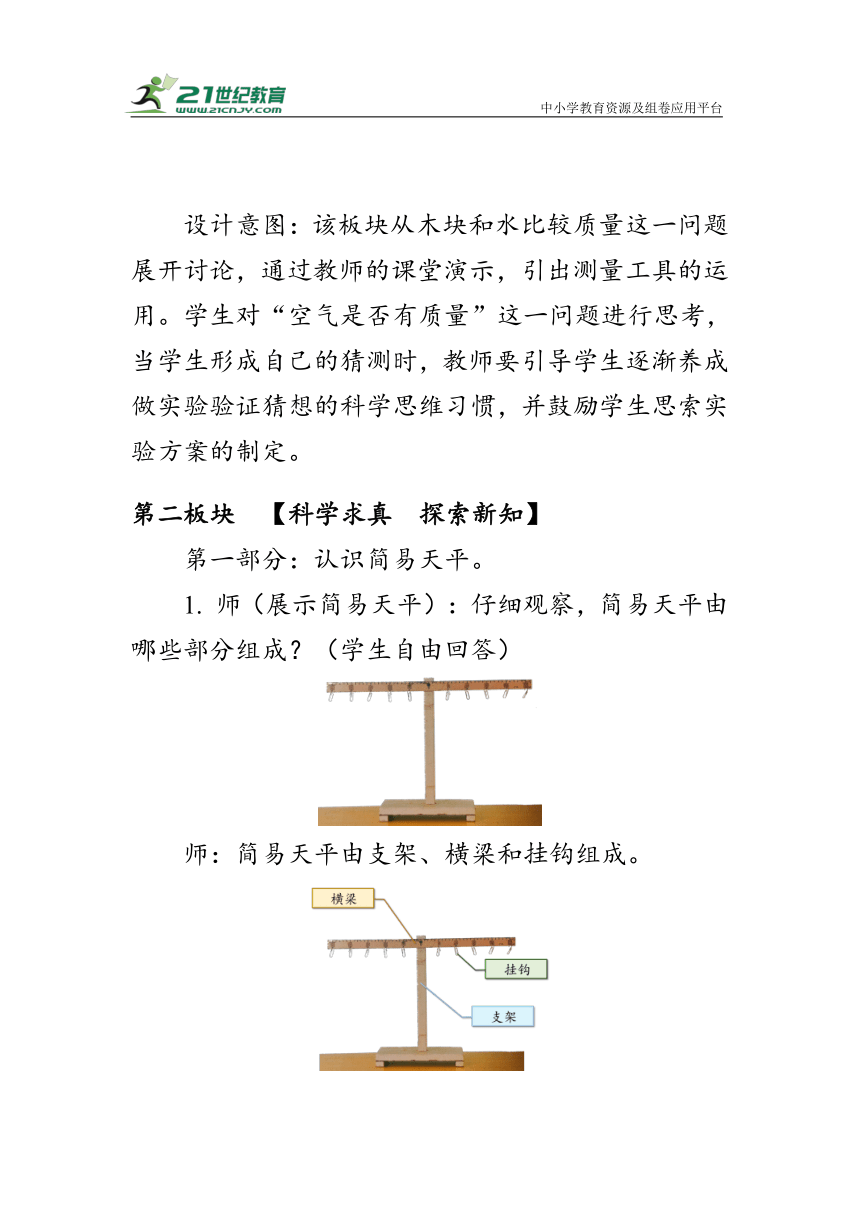 2.4《空气有质量吗》教案