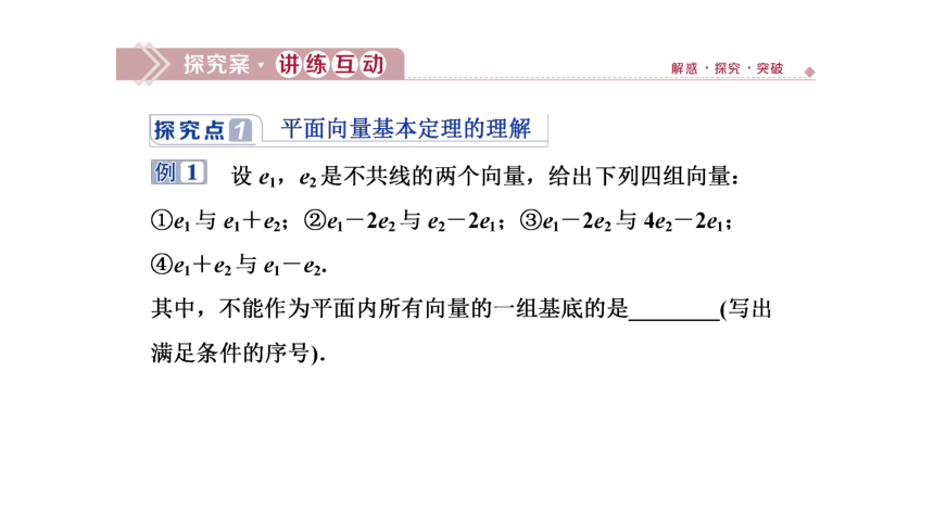 6.3.1 平面向量基本定理  课件(共37张PPT)——高中数学人教A版（2019）必修第二册