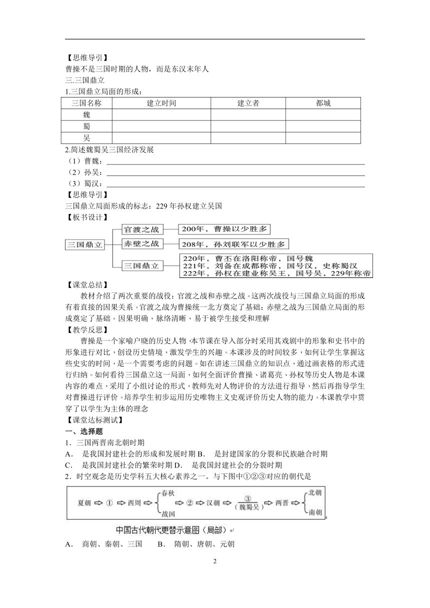 第16课 三国鼎立  导学案（含答案）