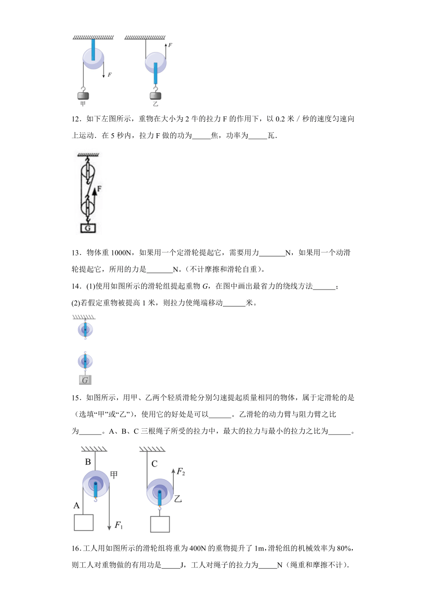 11.2 滑轮 同步练习  （含答案） 苏科版九年级物理上册