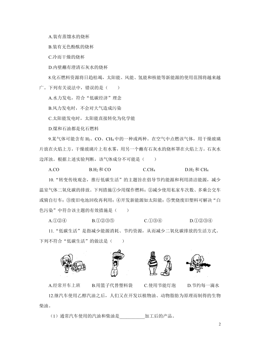 化学人教版九上：7.2燃料的合理利用与开发 作业(含解析)