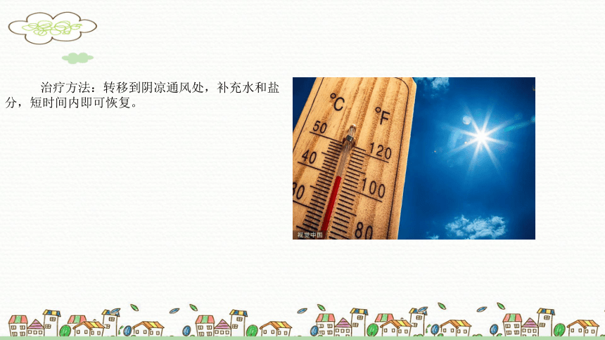 夏天如何给孩子防中暑（课件）(共28张PPT)小学生安全教育主题班会