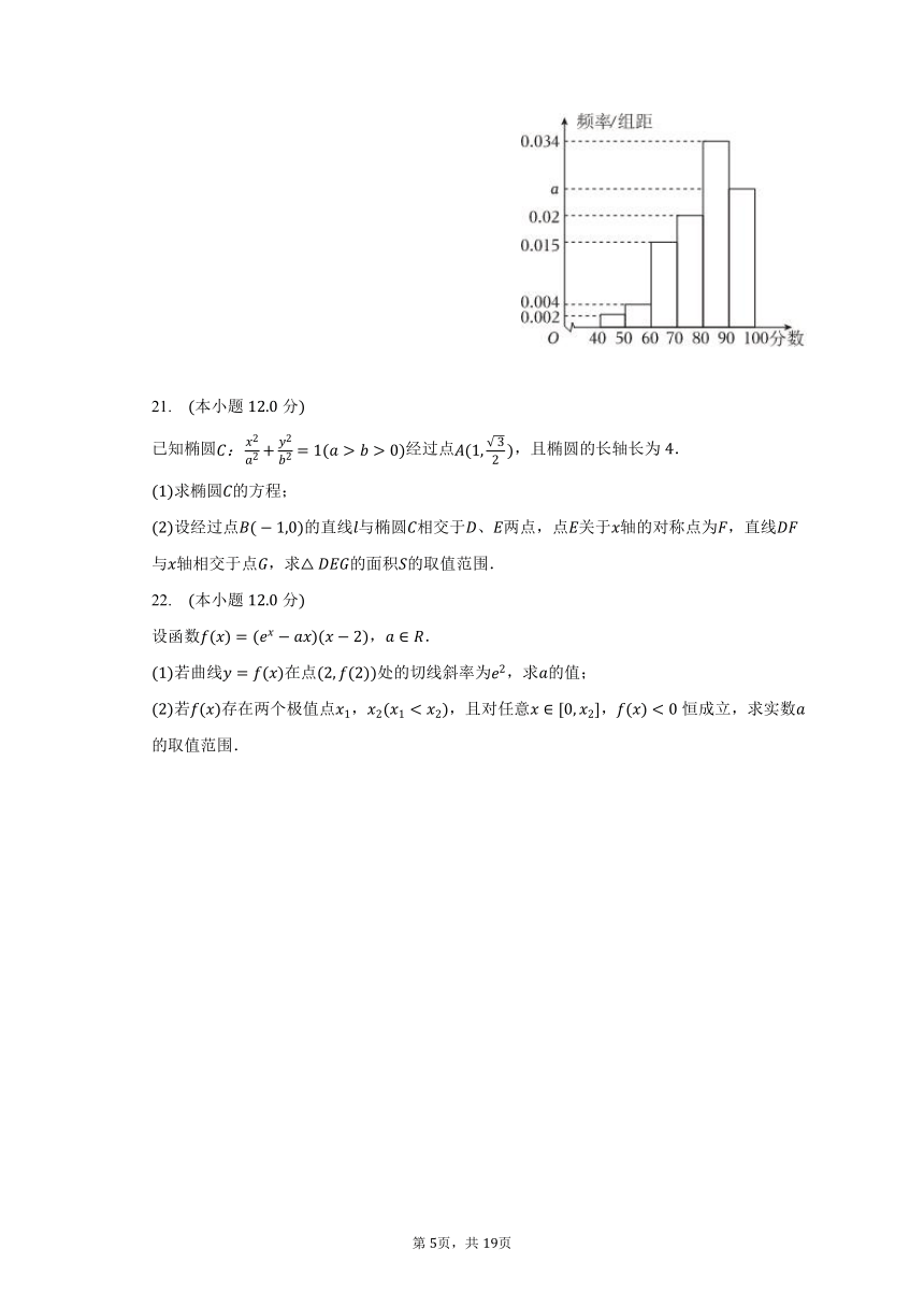 2023-2024学年安徽省高三（上）摸底数学试卷（8月份）（含解析）