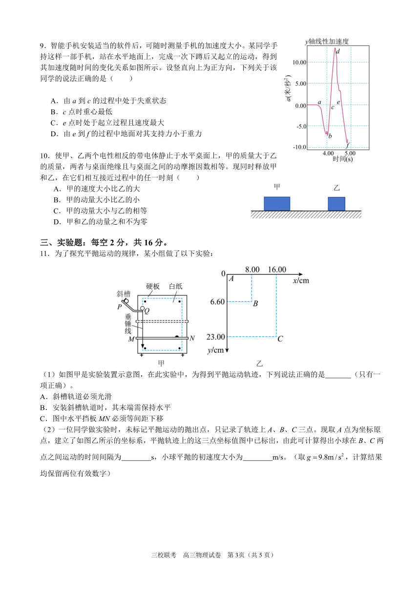 广东省广州市三校2023-2024学年高三上学期期中考试物理试卷（PDF版含答案）