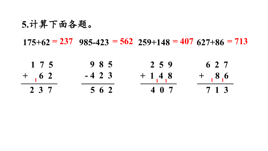 新人教版数学三年级上册10.6 练习二十四课件（33张PPT)