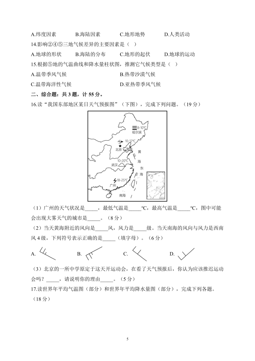 第三章 天气与气候（测基础）2023-2024学年人教版地理七年级上册单元闯关双测卷（含解析）