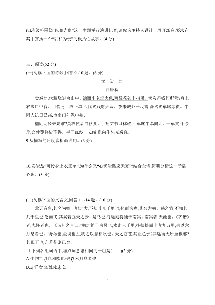 2023-2024学年语文统编版八年级下册课时提高练 第六单元自我评估（含解析）