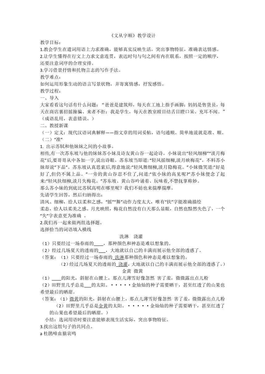 统编版语文七年级下册第五单元写作《文从字顺》教学设计