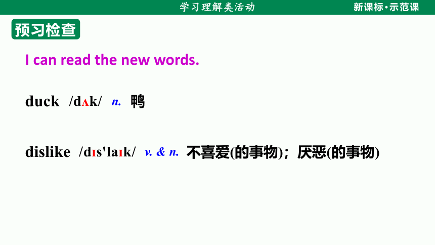 【新课标】Unit 1 Section B (3a—Self Check）课件（人教新目标八上Unit 1 Where did you go on vacation？）