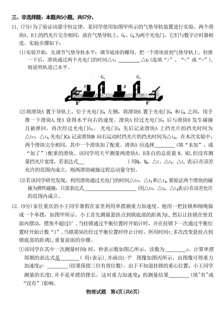 重庆市2023-2024学年高三上学期第二次质量检测物理试题（含答案）