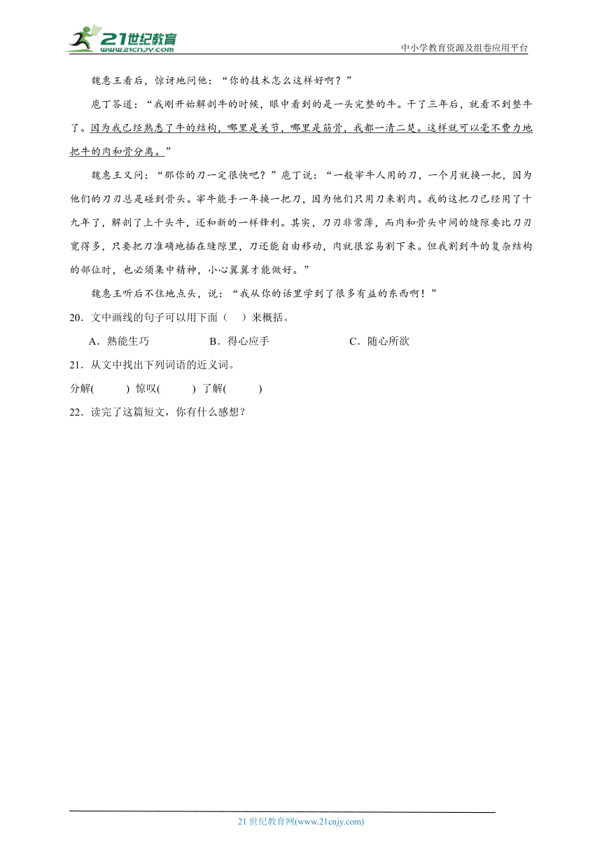 统编版语文四年级上册统编版期末阅读理解拓展特训（一）（含答案）