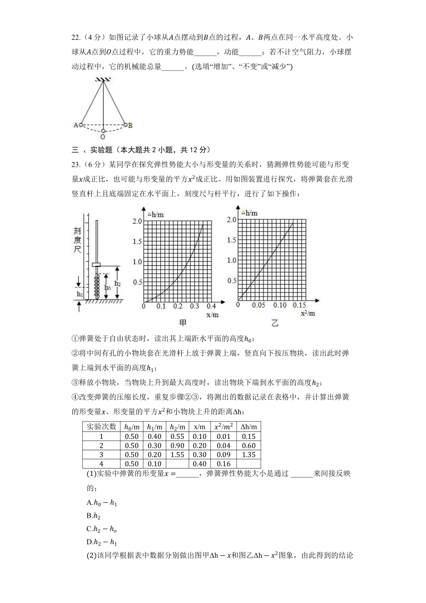 北师大版物理九年级全册《10.1 机械能》同步练习（含解析）