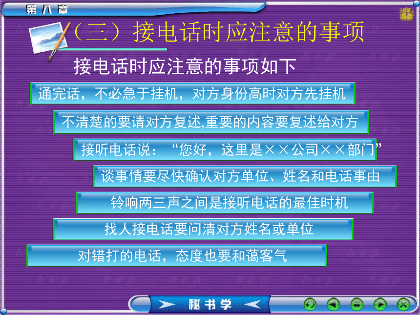 8办公室日常事务 课件(共62张PPT）- 《秘书理论与实务》同步教学（对外经贸大学）