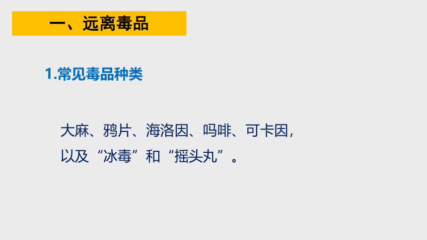 3.6健康生活 第2课时 —2023-2024学年浙教版科学九年级下册（课件 24张ppt）