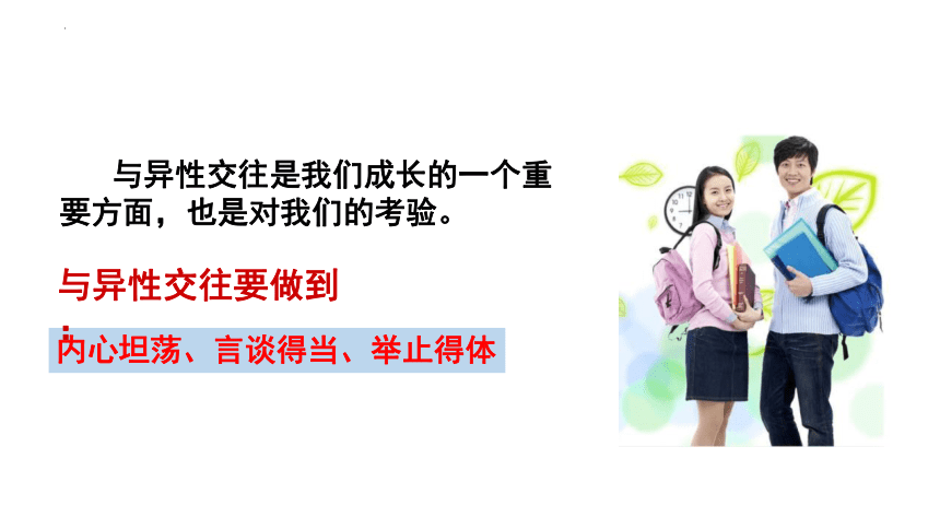 2.2 青春萌动 课件(共20张PPT)-2023-2024学年统编版道德与法治七年级下册