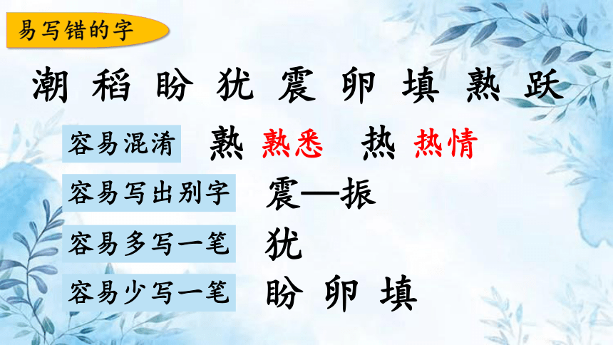 部编版语文四年级上册第一单元复习课件