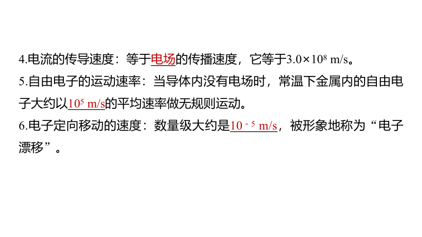 3.1 电流 课件  (共24张PPT) 高一物理鲁科版（2019）必修三