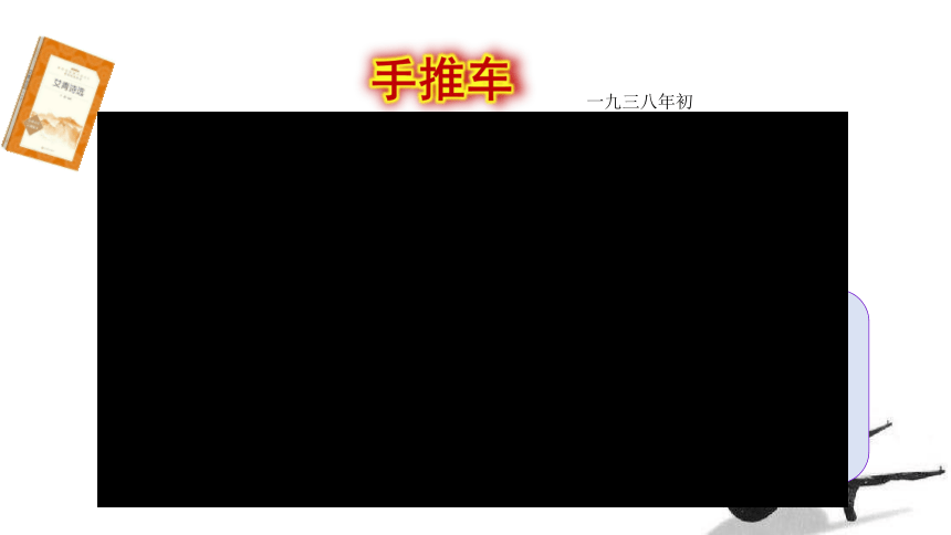 部编版九年级语文上册第一单元名著导读专练《艾青诗选》如何读诗（精品课件）(共22张PPT)