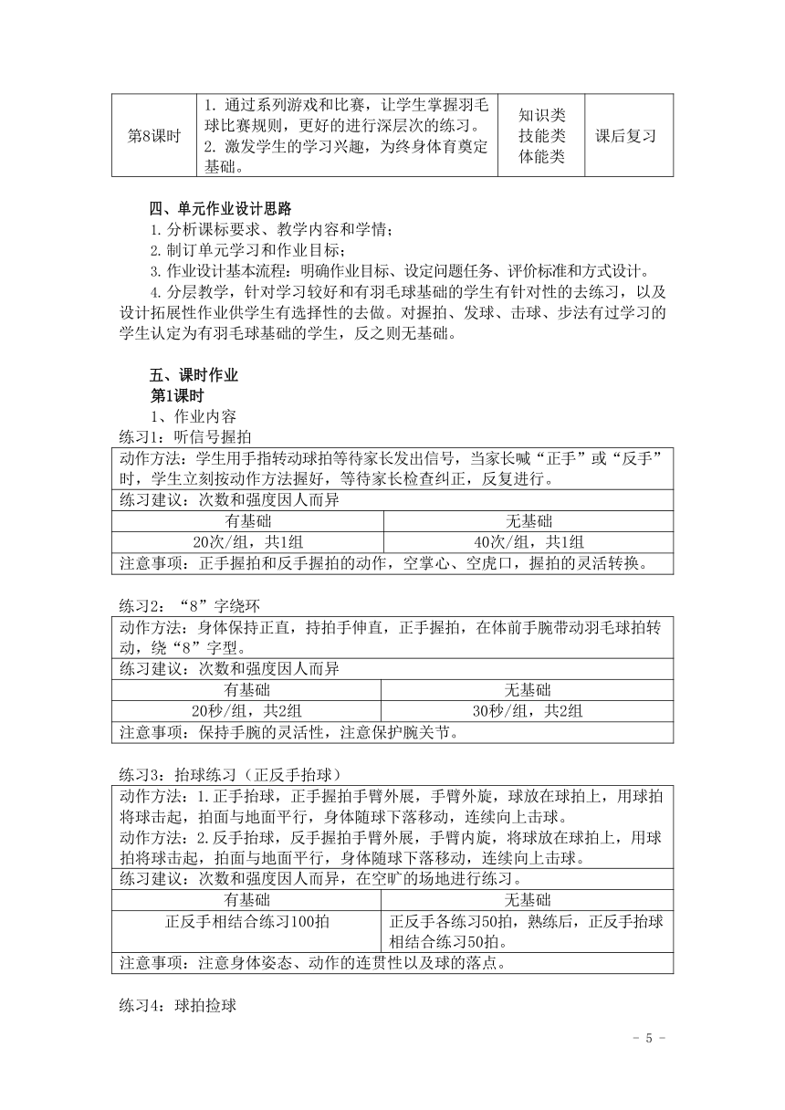 新课标体育作业设计九年级上册《 羽毛球》  (3)