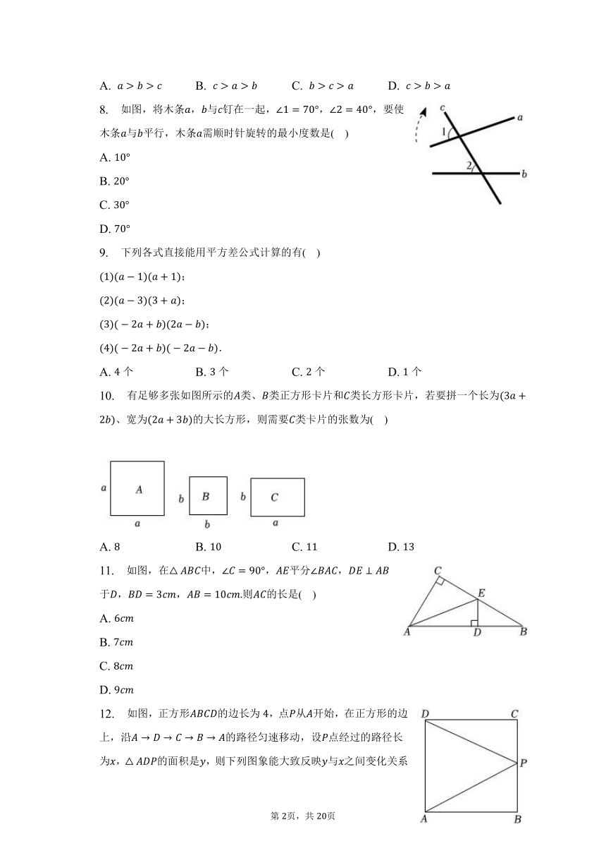 2022-2023学年河北省保定市莲池区七年级（下）期末数学试卷（含解析）