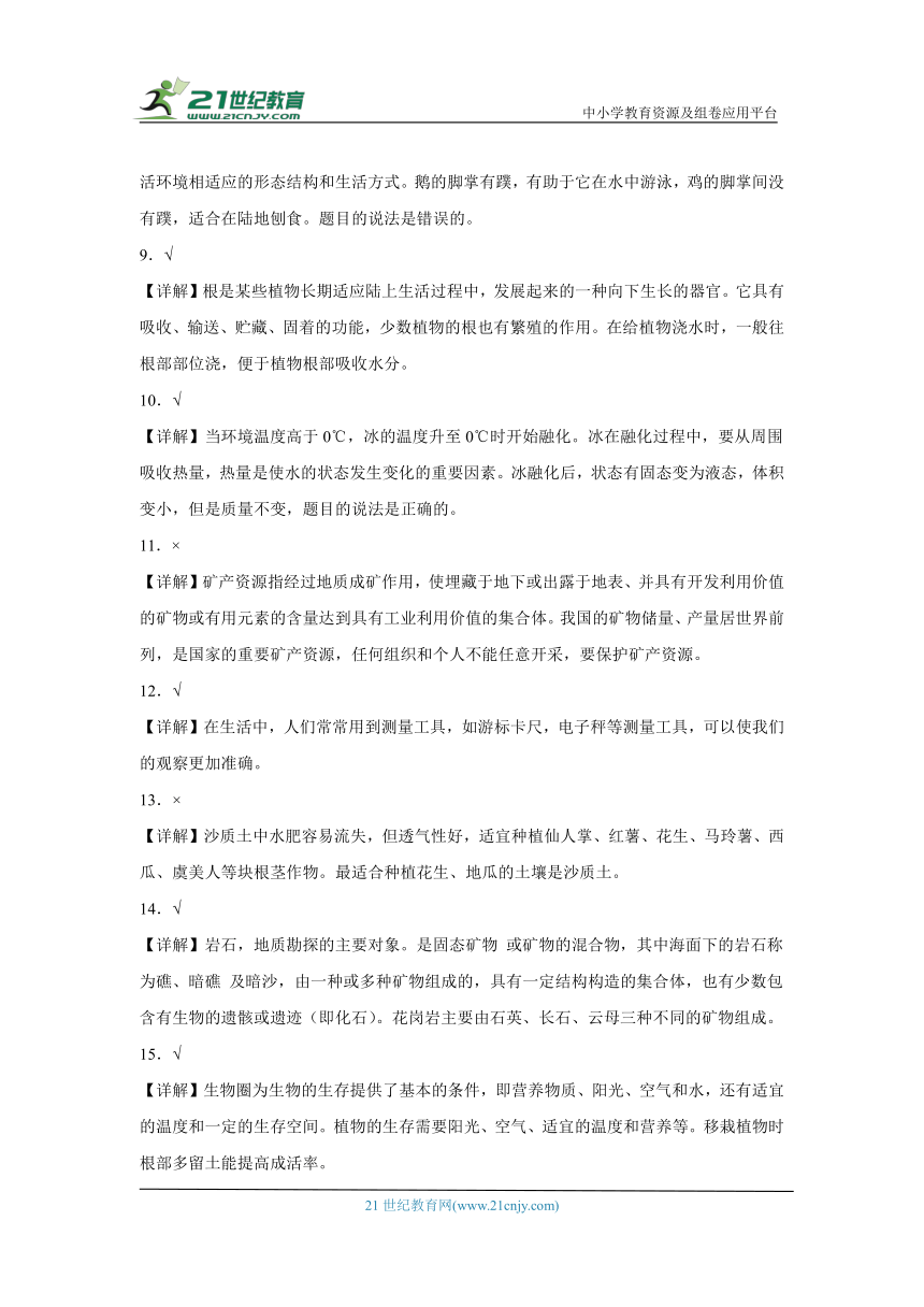 青岛版三年级上册科学期末判断题专题训练（含答案解析）