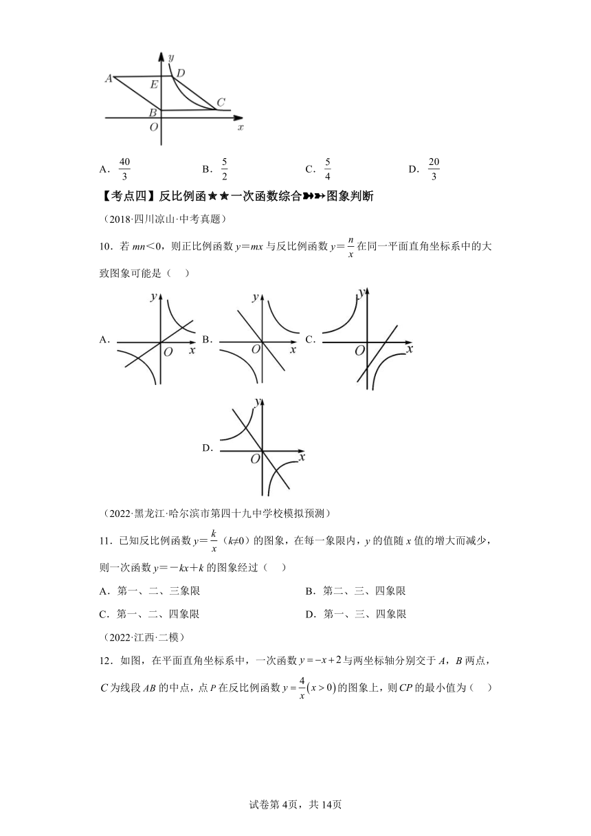 专题26.32《反比例函数》中考常考考点专题（2） 巩固篇 专项练习（含解析）2023-2024学年九年级数学下册人教版专项讲练