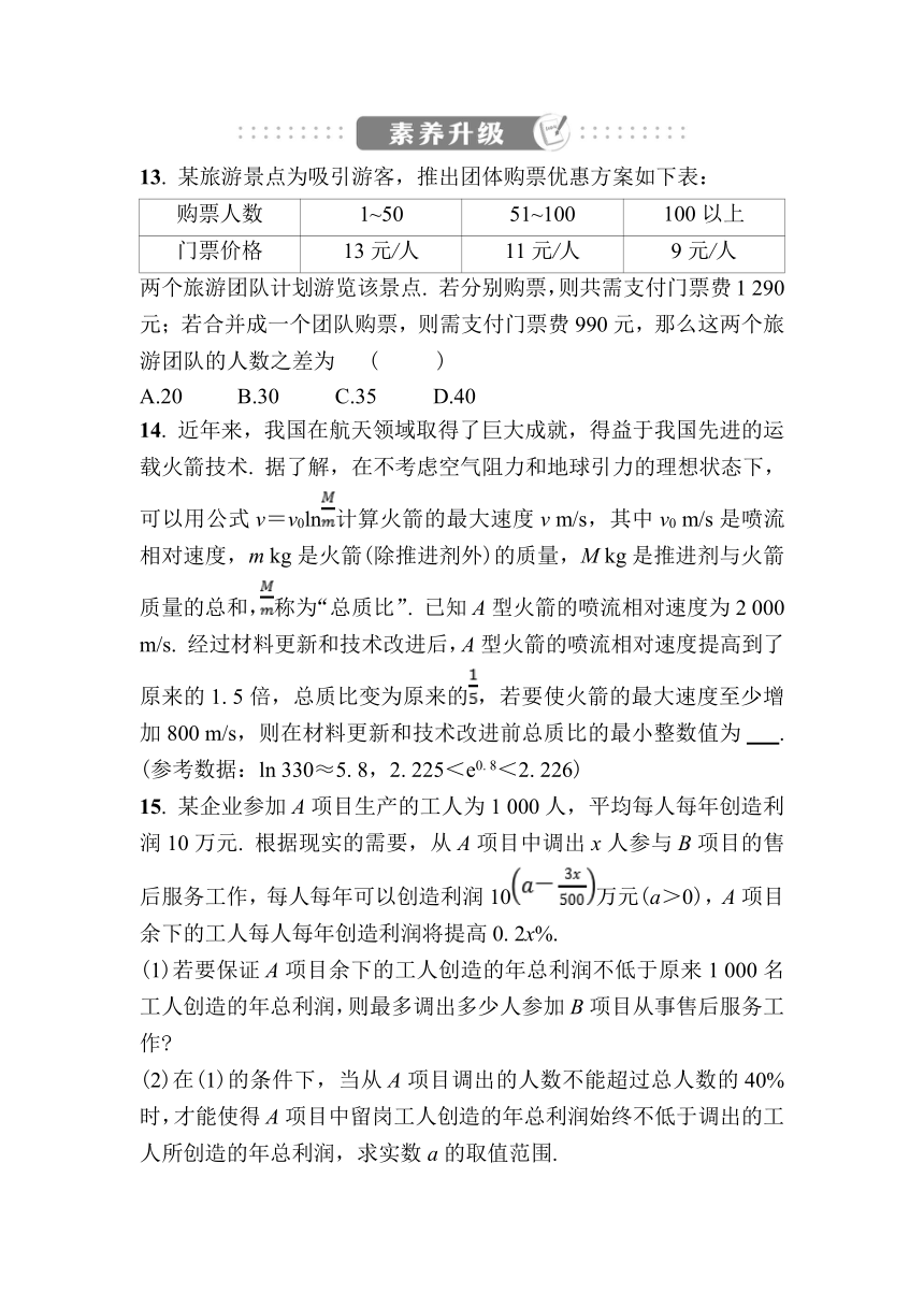 北师大高中数学选择性必修第一册第四章量课时作业32数学建模活动(三) （含解析）