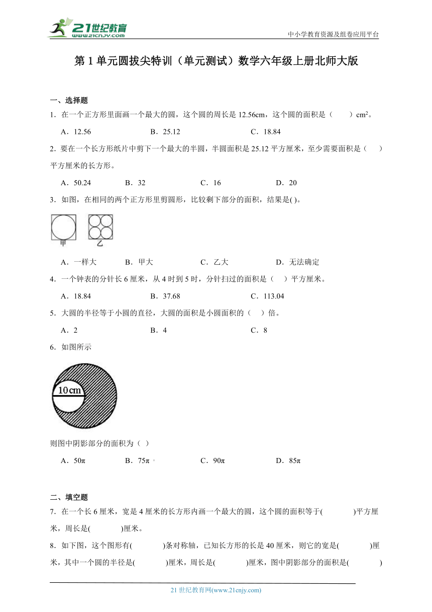 第1单元圆拔尖特训单元测试（含答案）数学六年级上册北师大版