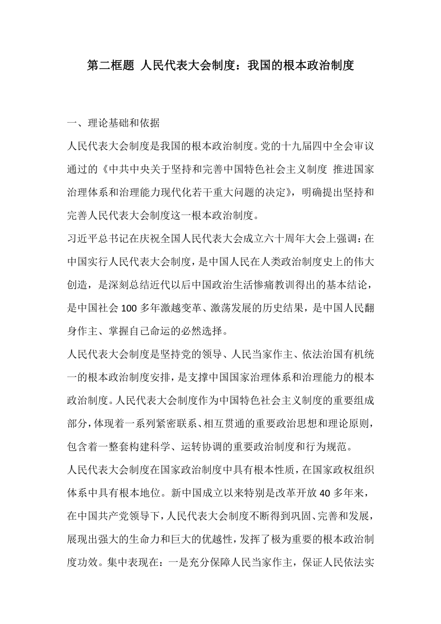 【核心素养目标】5.2人民代表大会制度：我国的根本政治制度 教案-2023-2024学年高中政治统编版必修三政治与法治