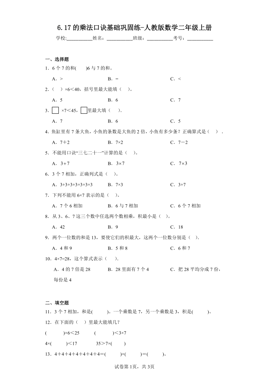 6.1   7的乘法口诀基础巩固练-人教版数学二年级上册（含答案）