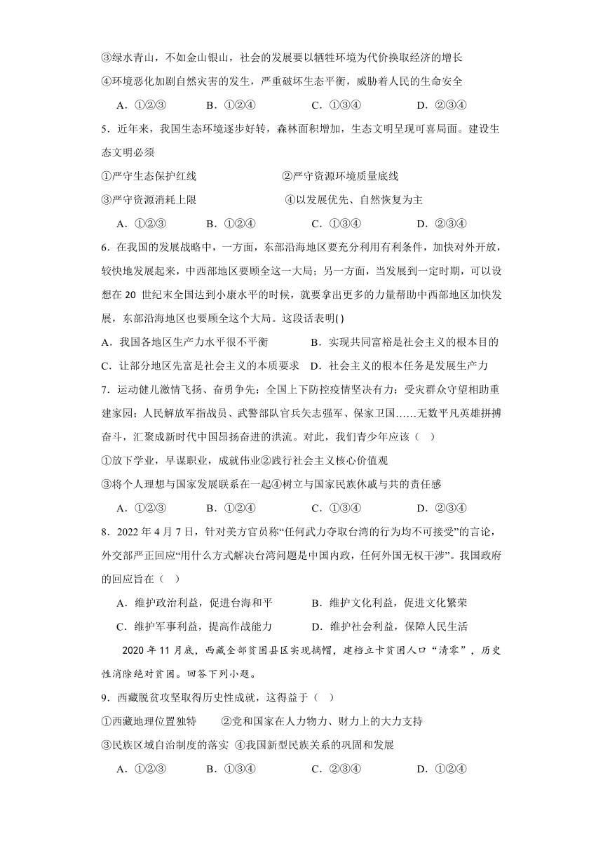 广东省深圳市福田区2023-2024学年九年级上学期期末模拟道德与法治试卷(解析版）