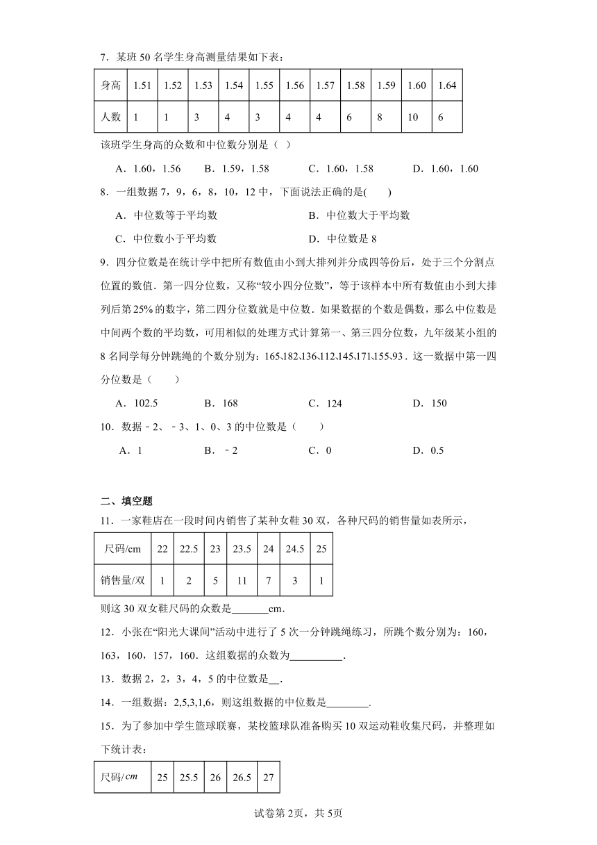 23.2中位数和众数基础练习（含答案）冀教版数学九年级上册