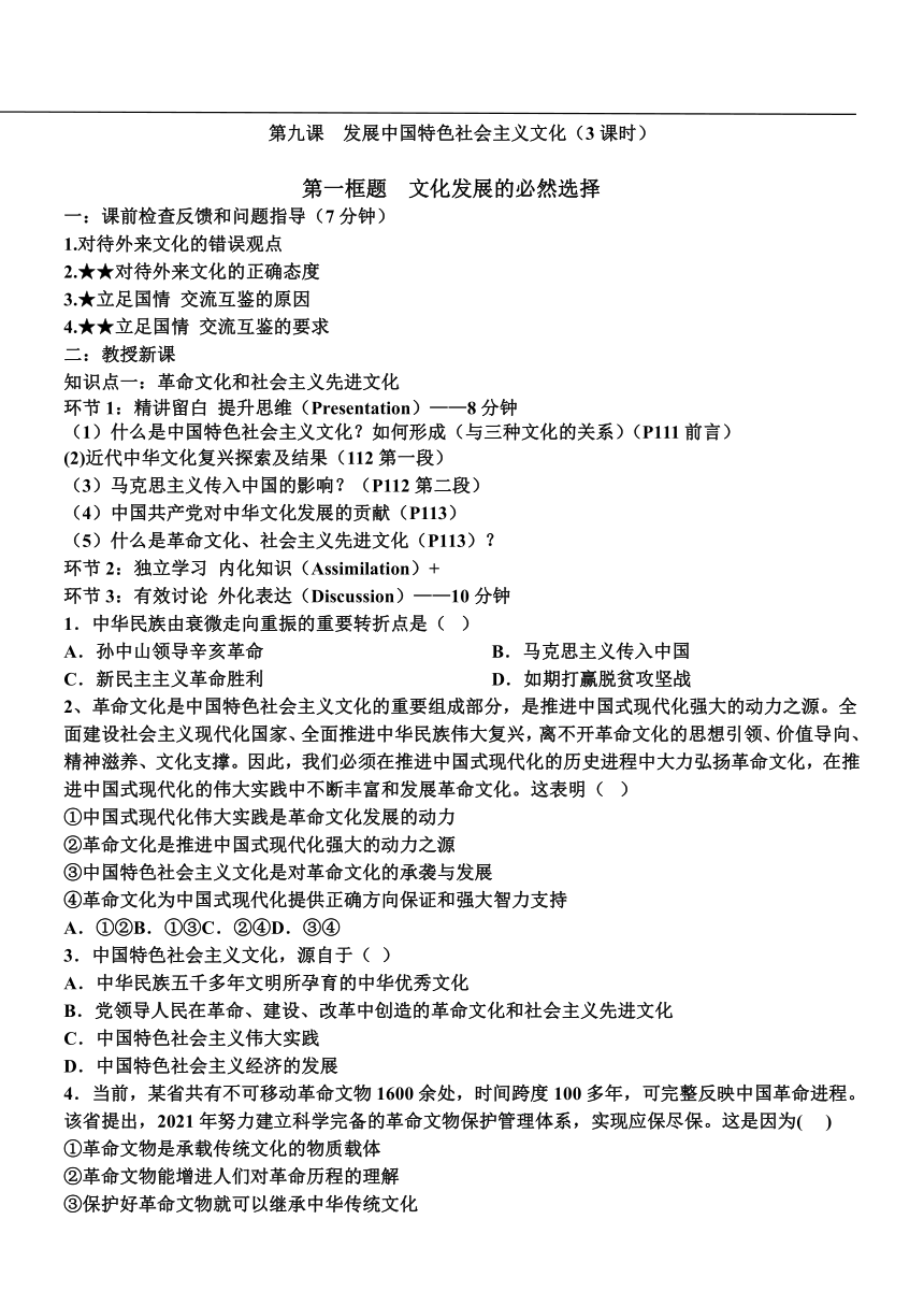 第九课  发展中国特色社会主义文化  学案（含答案）-2023-2024学年高中政治统编版必修四哲学与文化