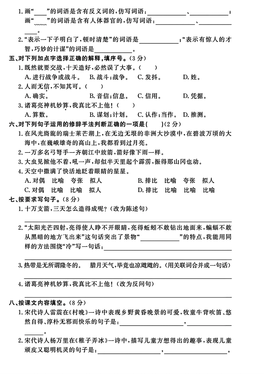 江西省九江市德安县部分学校2023-2024学年五年级下学期第一次月考语文试题（PDF版，无答案）