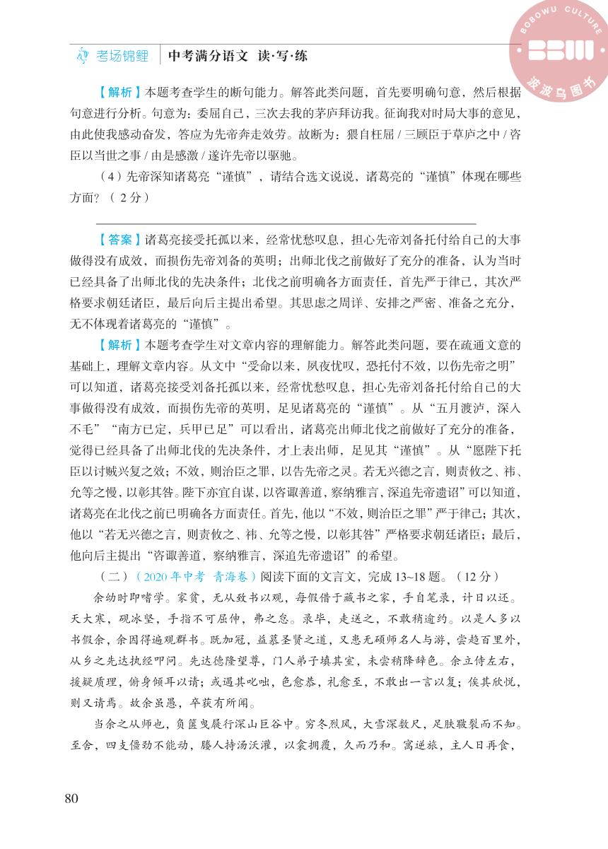 【考场锦鲤】中考满分语文 读·写·练 课内文言文阅读篇 二、考点解读（PDF版）