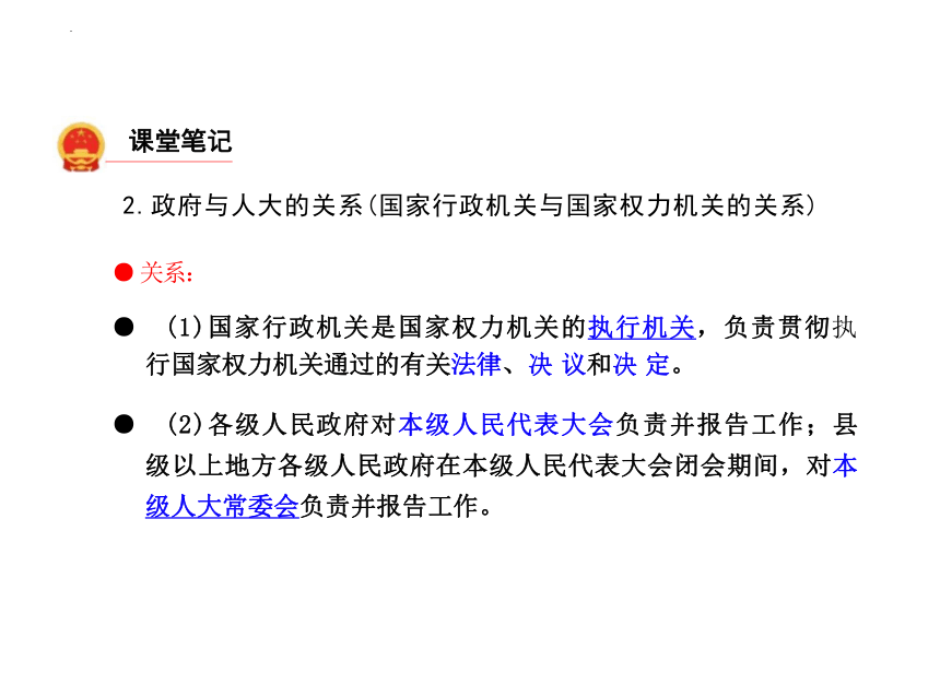 6.3 国家行政机关 课件（22张PPT）