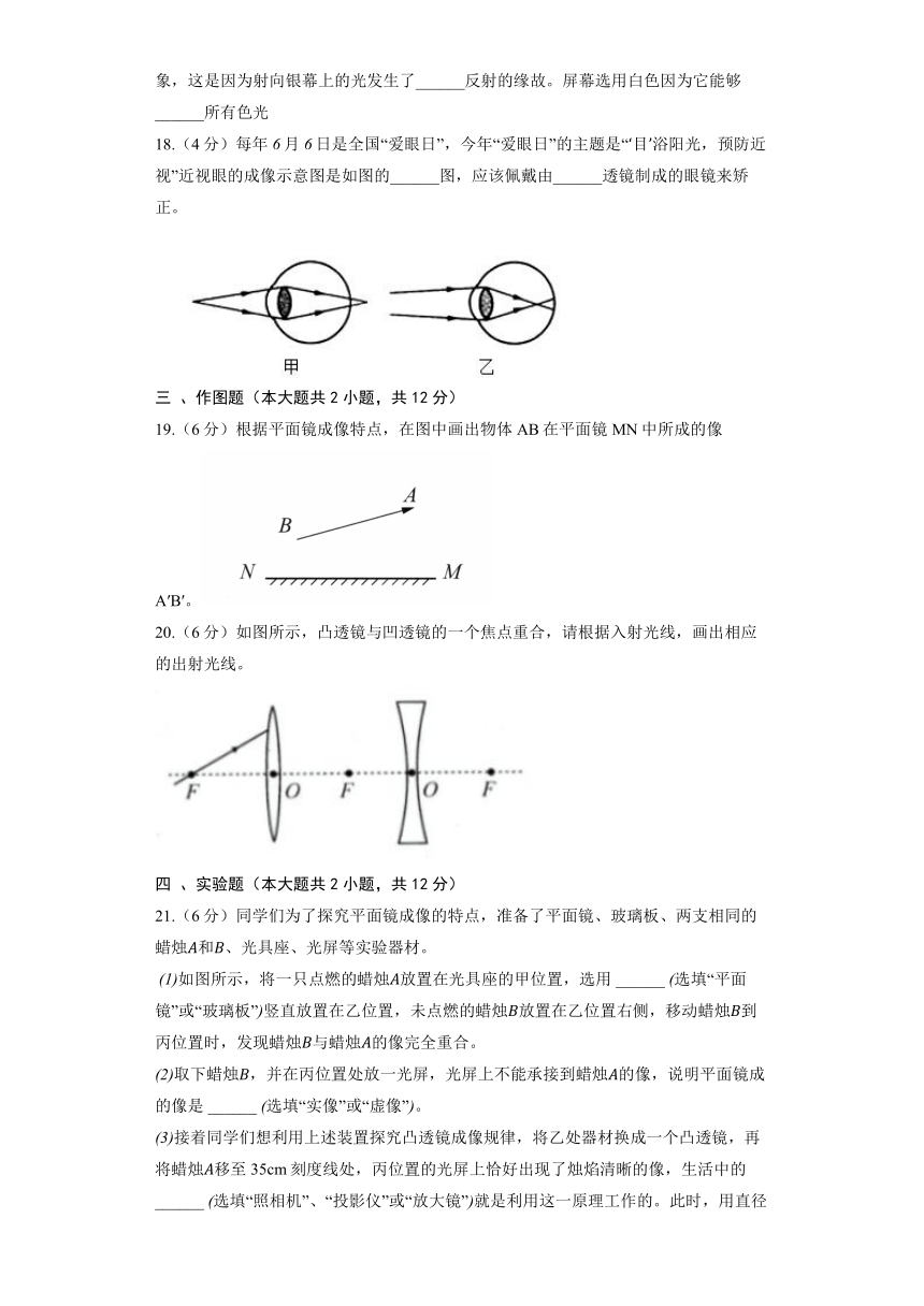 教科版物理八年级上册《第4章 在光的世界里》单元测试（含解析）