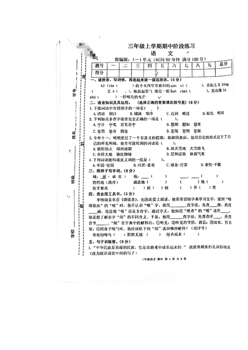 甘肃省庆阳市宁县太昌乡2023-2024学年三年级上学期11月期中语文试题（图片版，含答案）