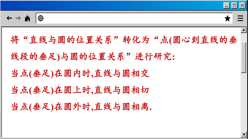 2.5 直线与圆的位置关系 课件(共98张PPT) 2023-2024学年苏科数学九年级上册