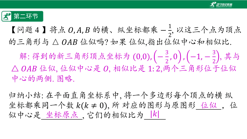 【五环分层导学-课件】4-13 图形的位似2-北师大版数学九(上)