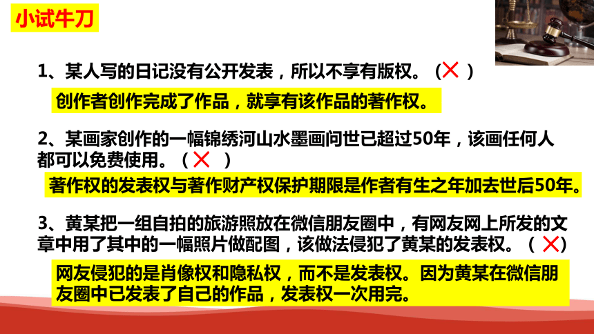 【核心素养目标】2.2尊重知识产权-2023-2024学年高二政治统编版选择性必修二《法律与生活》同步课件(共35张PPT)