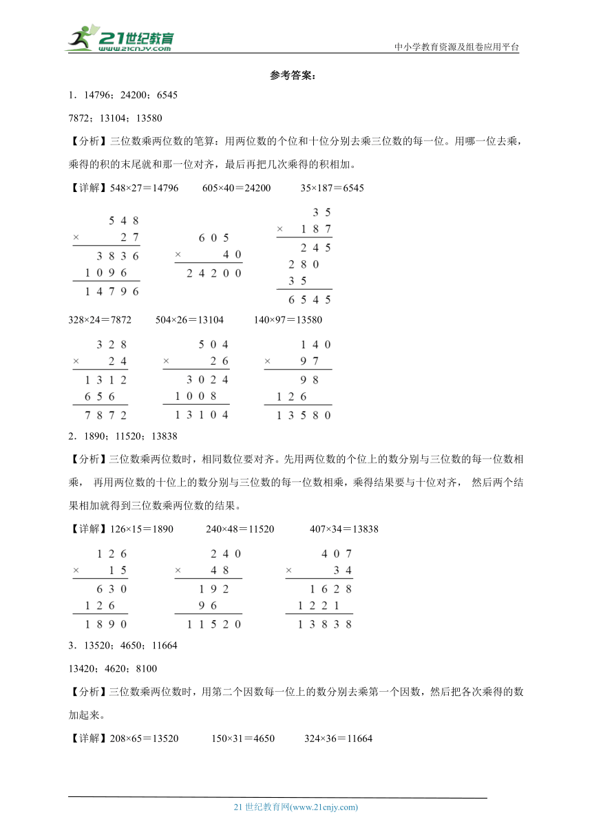 期中计算题专项攻略 乘法（含答案）数学四年级上册北师大版