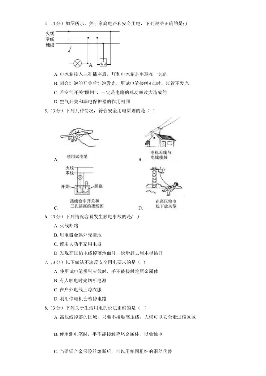 北京课改版九年级全册《11.5 家庭电路》同步练习（含解析）