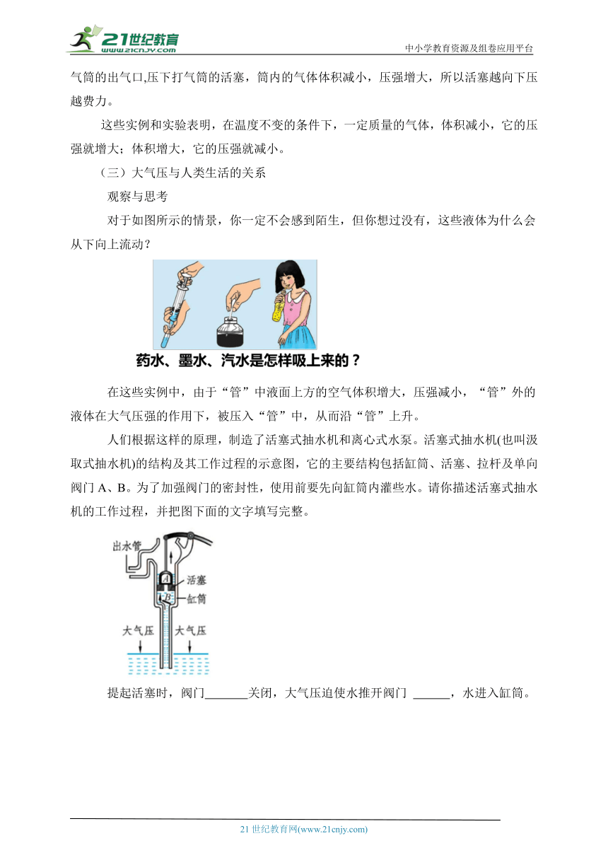 8.4  大气压强   教案（2024  新课标）