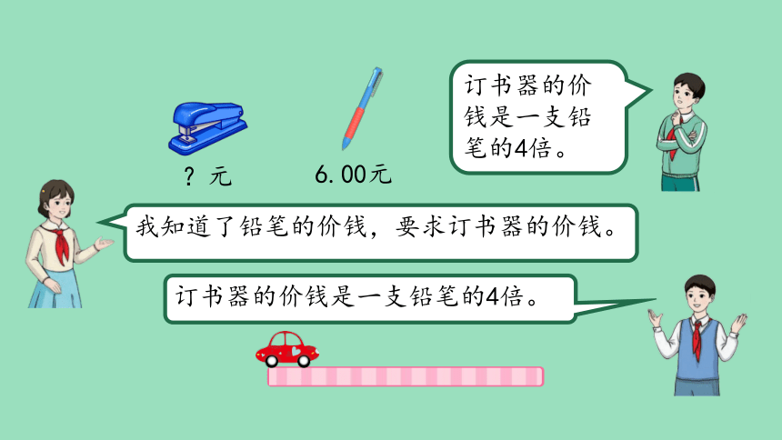 （2023秋新插图）人教版三年级数学上册 5 求一个数的几倍是多少（课件）(共14张PPT)