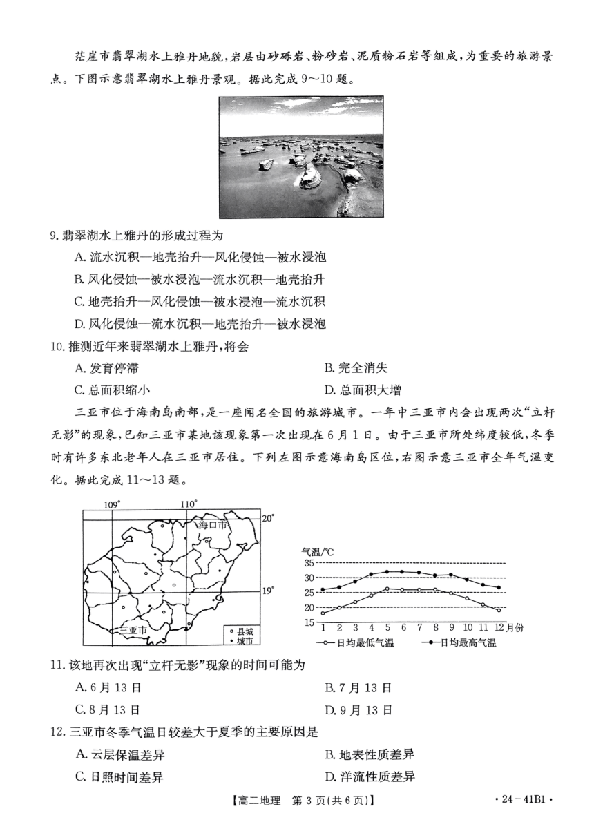 河南省部分名校2023-2024学年高二上学期10月月考地理试题（PDF版无答案）