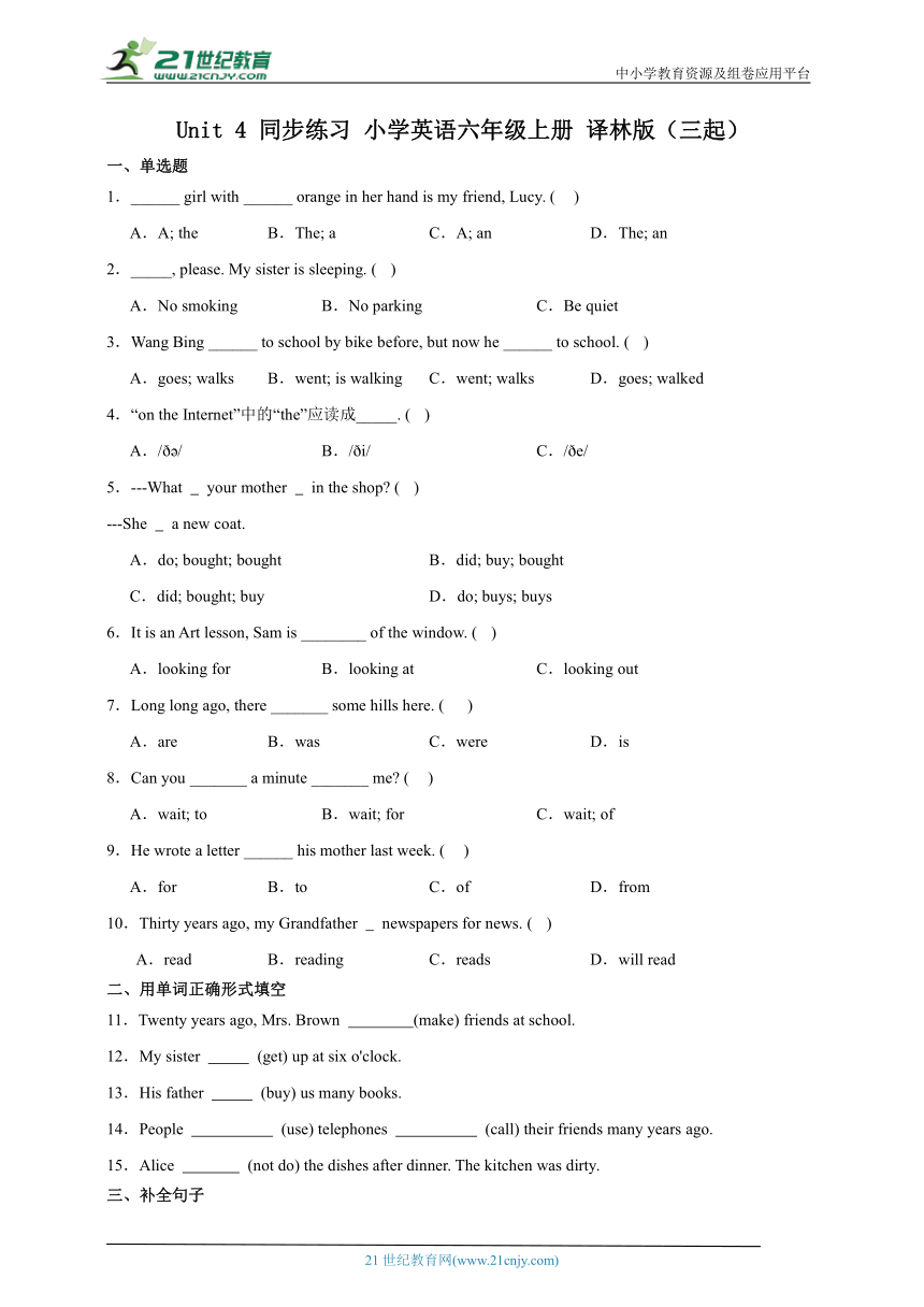 Unit 4 同步练习 小学英语六年级上册 译林版（三起）（含答案）