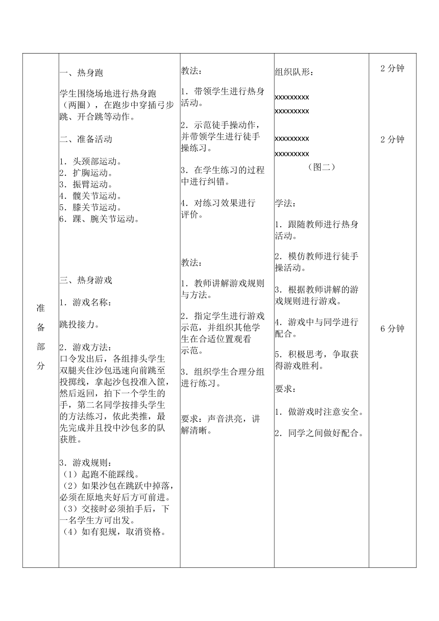 人教版体育三年级上册原地投沙包 教学设计 （表格式）