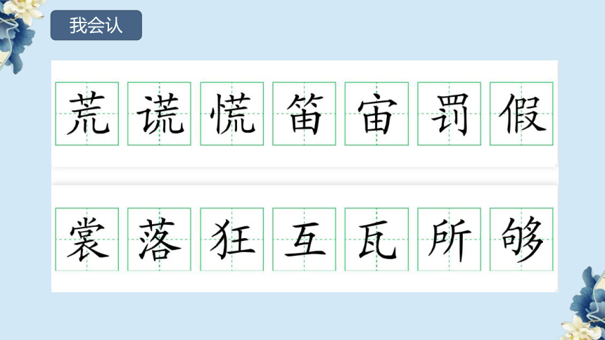 2.《花的学校》课件(共15张PPT)